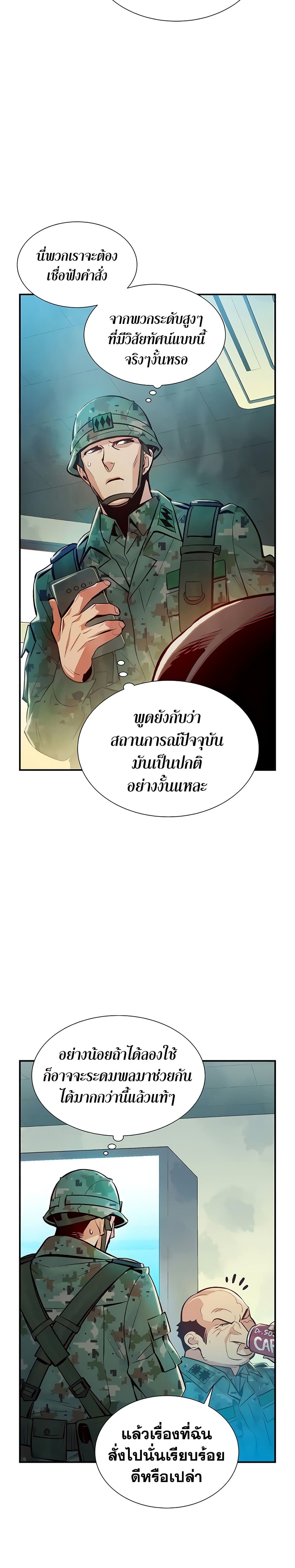 The Lone Necromancer ตอนที่ 42 แปลไทย รูปที่ 4