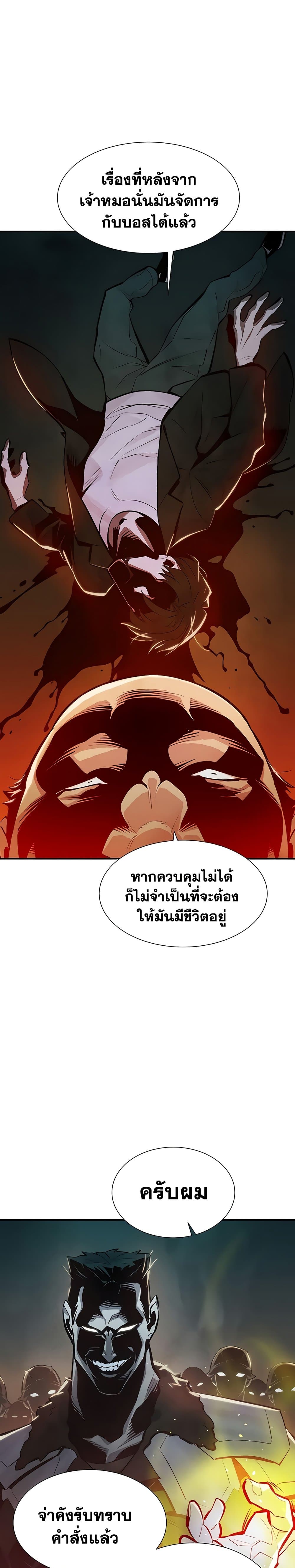 The Lone Necromancer ตอนที่ 42 แปลไทย รูปที่ 5