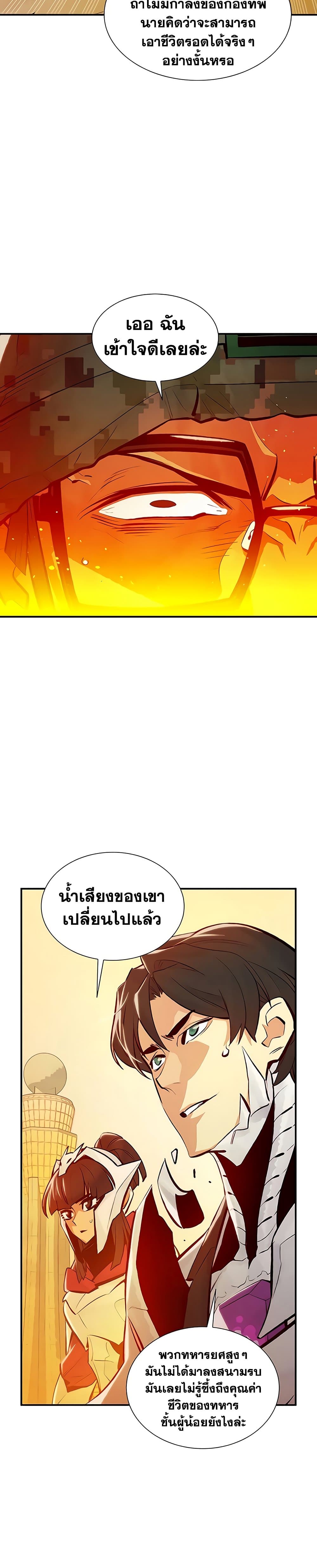 The Lone Necromancer ตอนที่ 43 แปลไทย รูปที่ 19