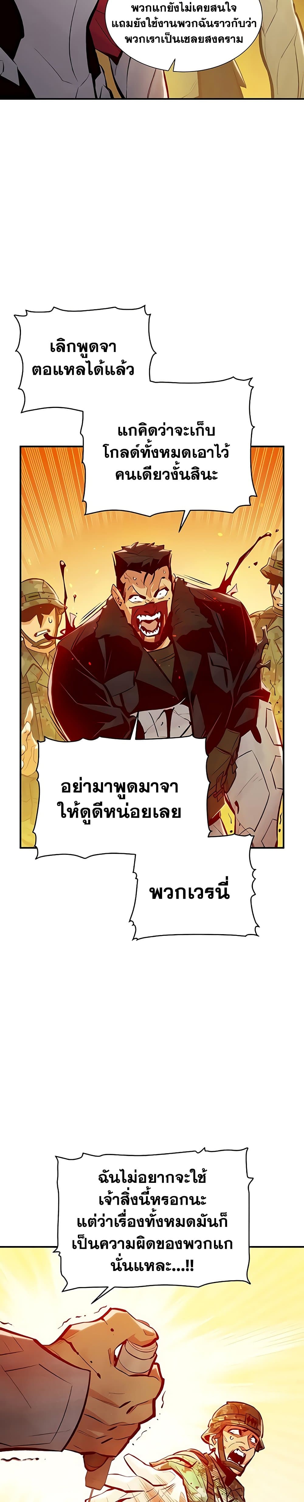 The Lone Necromancer ตอนที่ 43 แปลไทย รูปที่ 21