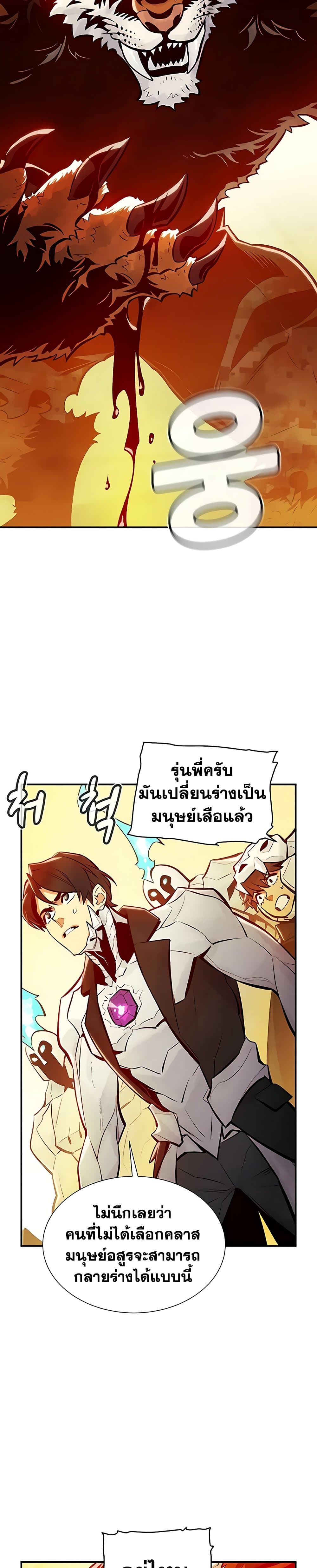 The Lone Necromancer ตอนที่ 43 แปลไทย รูปที่ 26