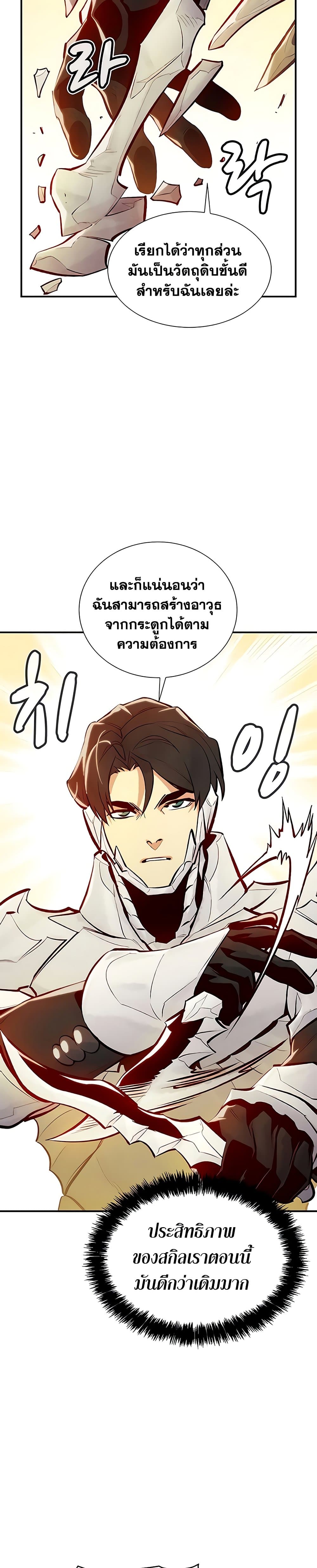 The Lone Necromancer ตอนที่ 43 แปลไทย รูปที่ 9