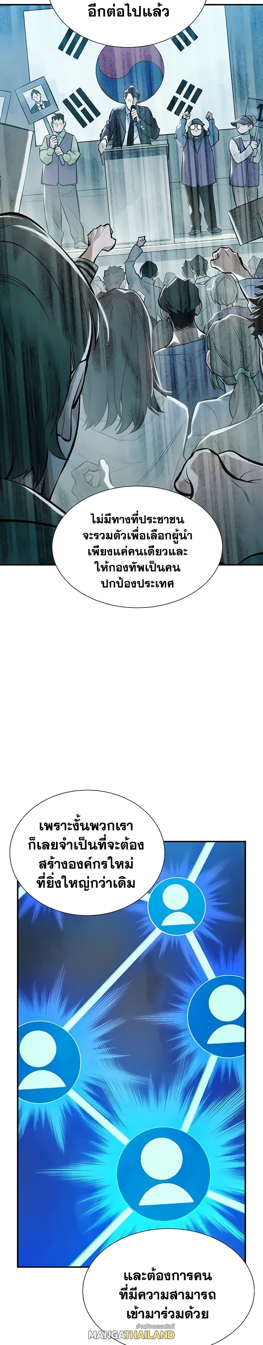 The Lone Necromancer ตอนที่ 44 แปลไทย รูปที่ 14