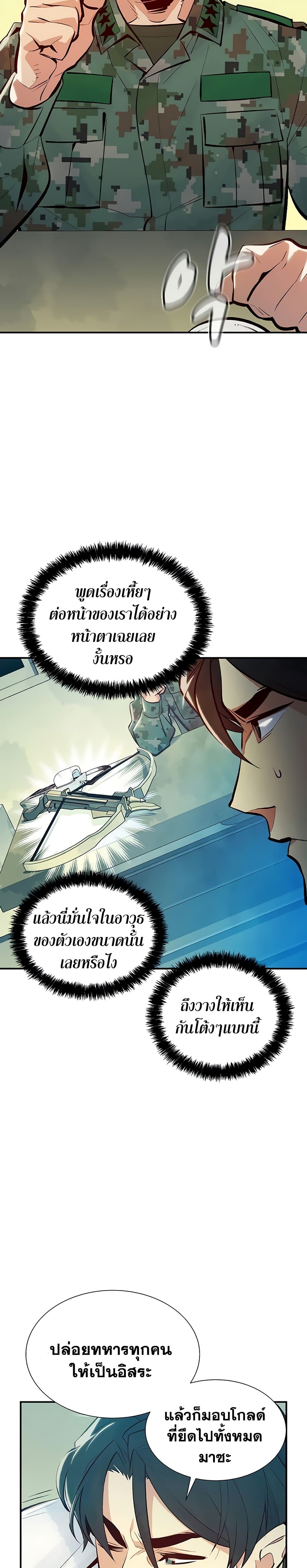 The Lone Necromancer ตอนที่ 44 แปลไทย รูปที่ 16