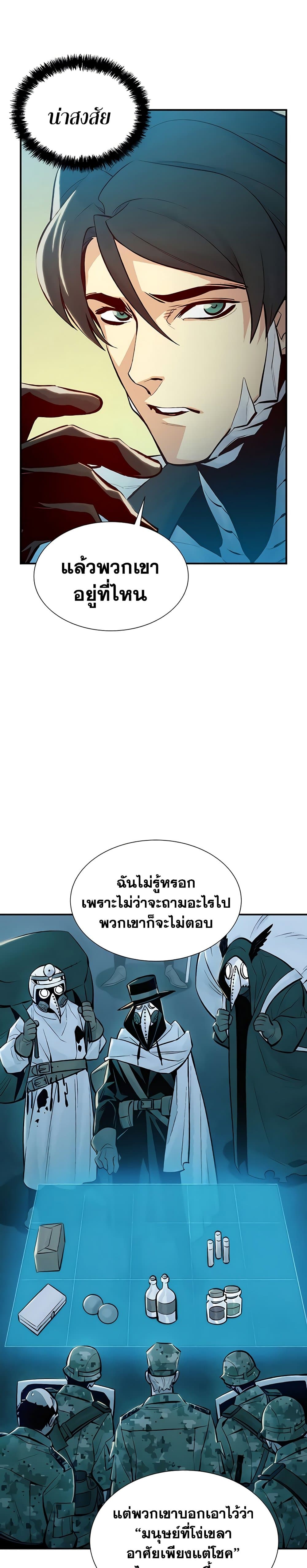 The Lone Necromancer ตอนที่ 44 แปลไทย รูปที่ 23