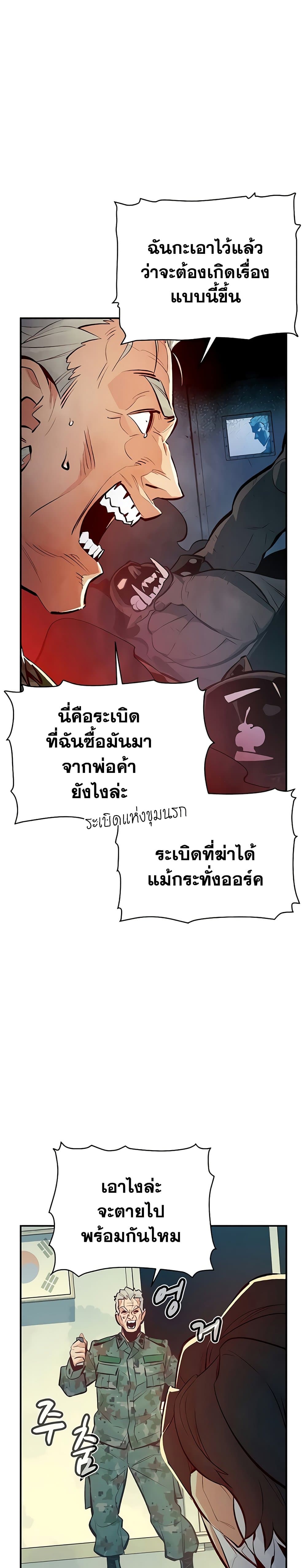 The Lone Necromancer ตอนที่ 44 แปลไทย รูปที่ 31