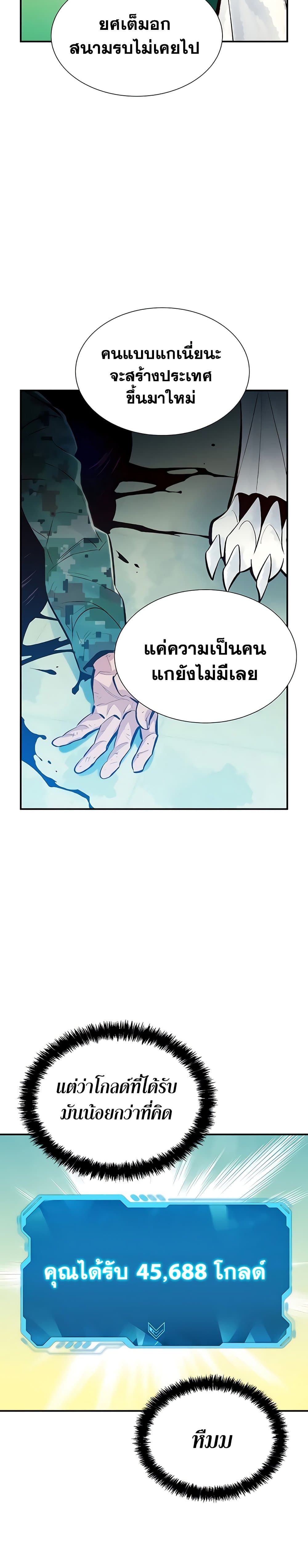 The Lone Necromancer ตอนที่ 44 แปลไทย รูปที่ 37