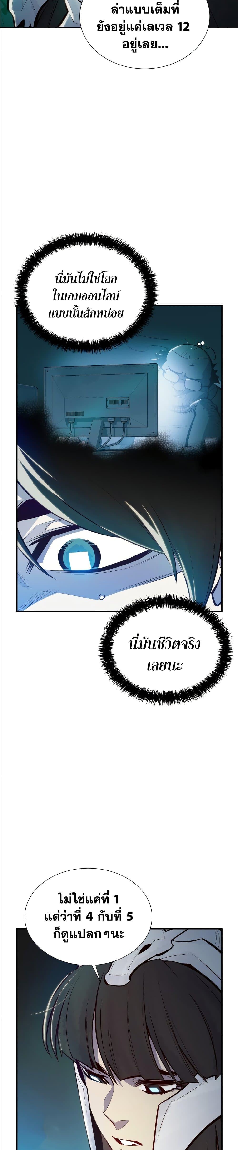 The Lone Necromancer ตอนที่ 45 แปลไทย รูปที่ 23