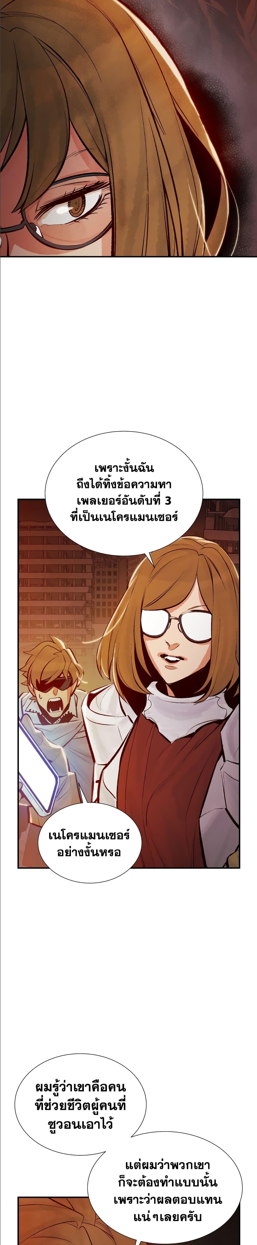 The Lone Necromancer ตอนที่ 45 แปลไทย รูปที่ 33