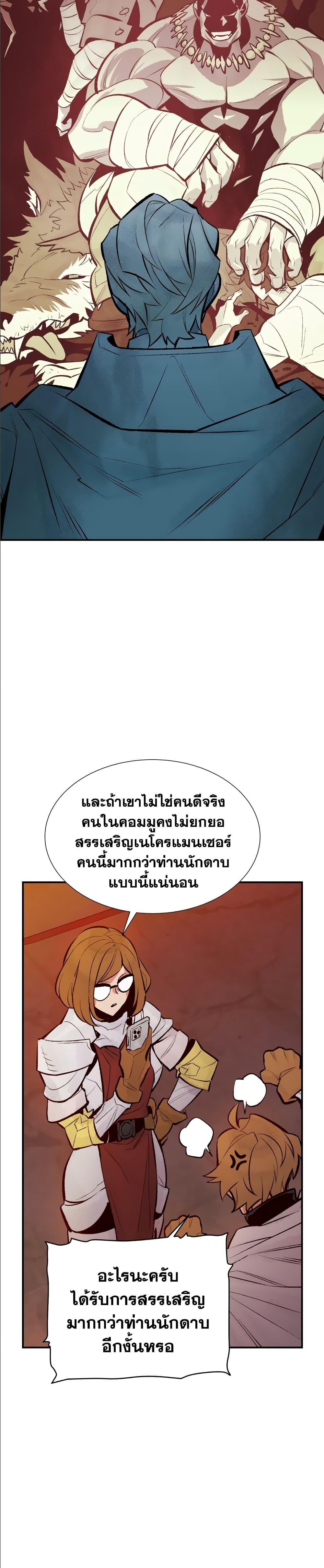 The Lone Necromancer ตอนที่ 45 แปลไทย รูปที่ 35