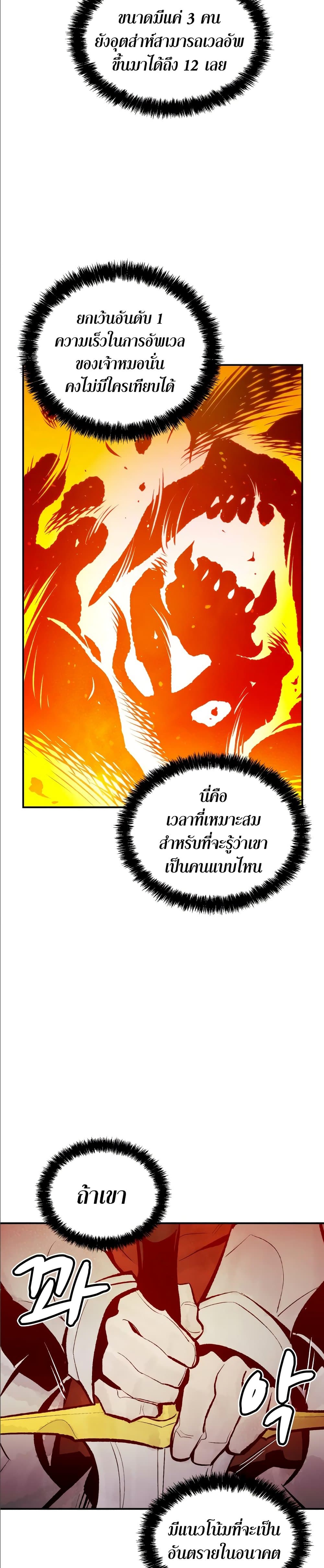 The Lone Necromancer ตอนที่ 45 แปลไทย รูปที่ 38