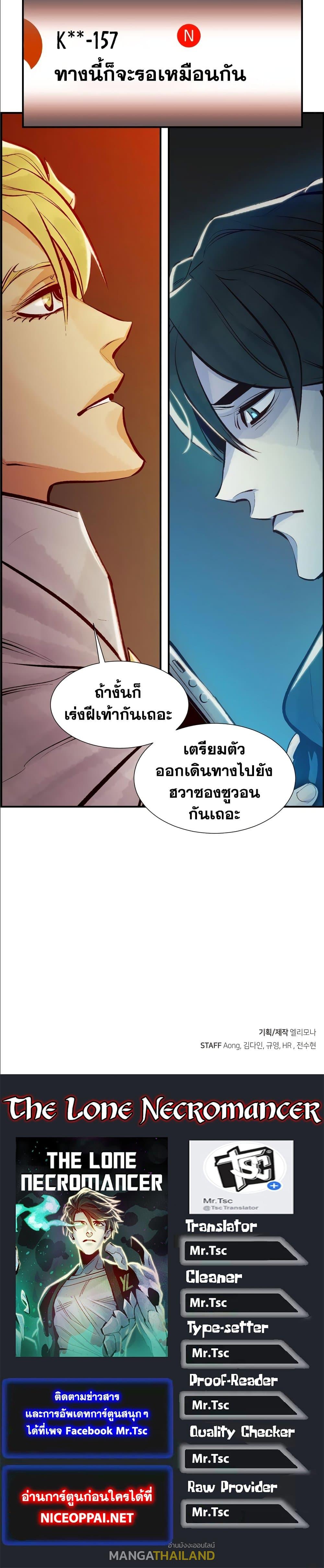 The Lone Necromancer ตอนที่ 45 แปลไทย รูปที่ 40