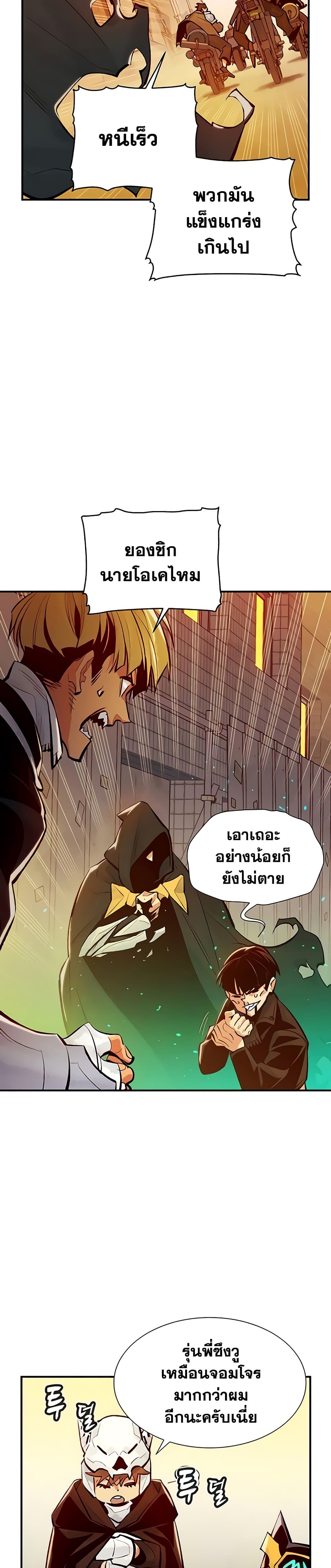 The Lone Necromancer ตอนที่ 46 แปลไทย รูปที่ 23