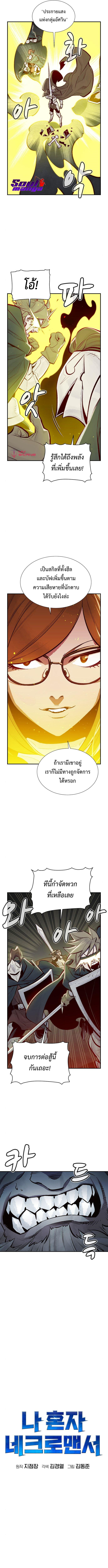 The Lone Necromancer ตอนที่ 48 แปลไทย รูปที่ 10