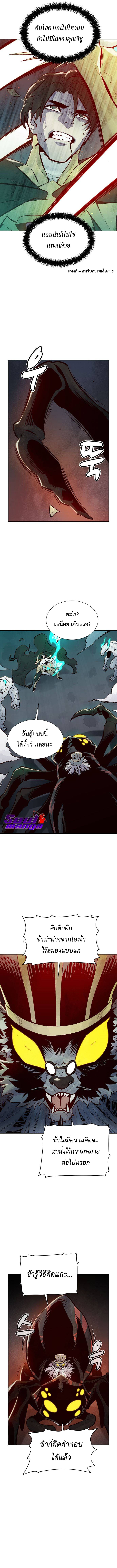 The Lone Necromancer ตอนที่ 54 แปลไทย รูปที่ 7