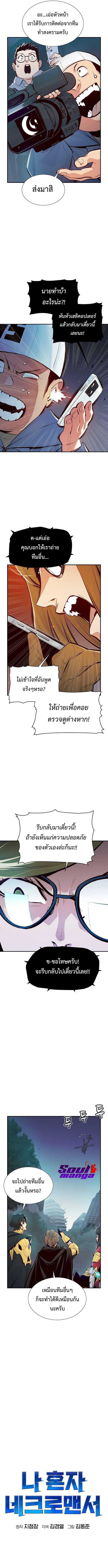 The Lone Necromancer ตอนที่ 57 แปลไทย รูปที่ 9