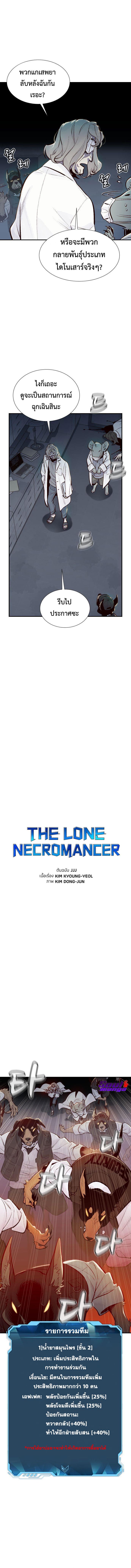 The Lone Necromancer ตอนที่ 65 แปลไทย รูปที่ 5