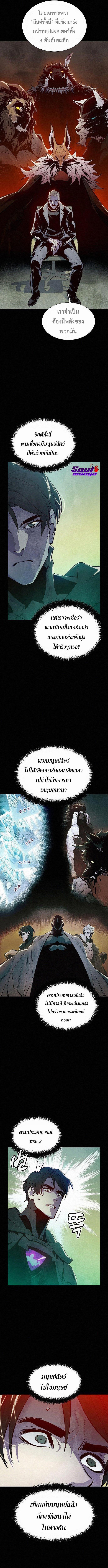 The Lone Necromancer ตอนที่ 66 แปลไทย รูปที่ 3