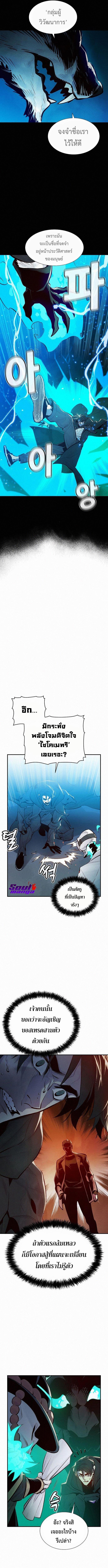 The Lone Necromancer ตอนที่ 66 แปลไทย รูปที่ 9