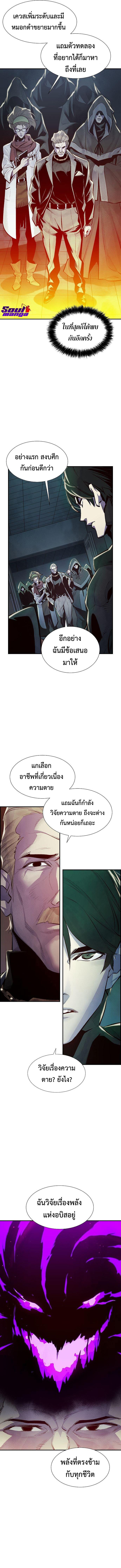 The Lone Necromancer ตอนที่ 71 แปลไทย รูปที่ 15