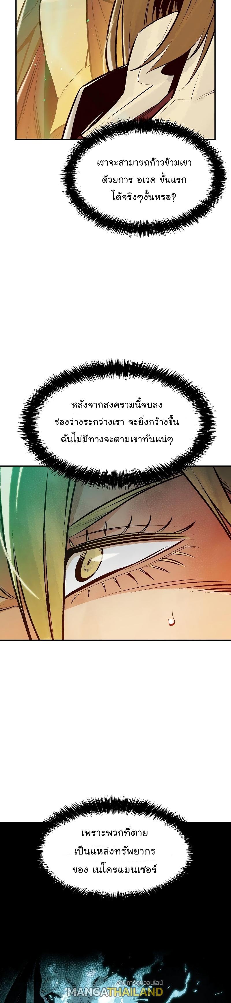 The Lone Necromancer ตอนที่ 75 แปลไทย รูปที่ 17