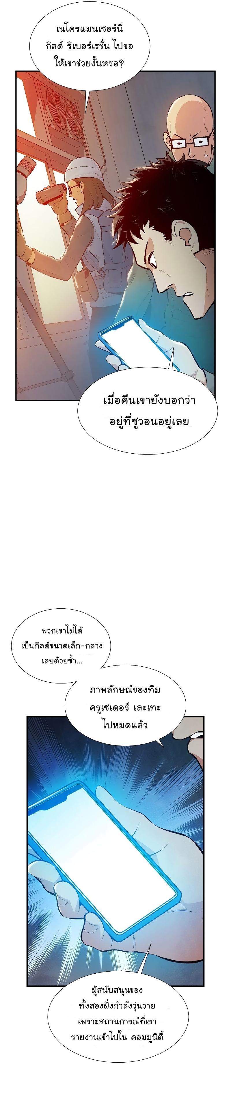 The Lone Necromancer ตอนที่ 75 แปลไทย รูปที่ 19