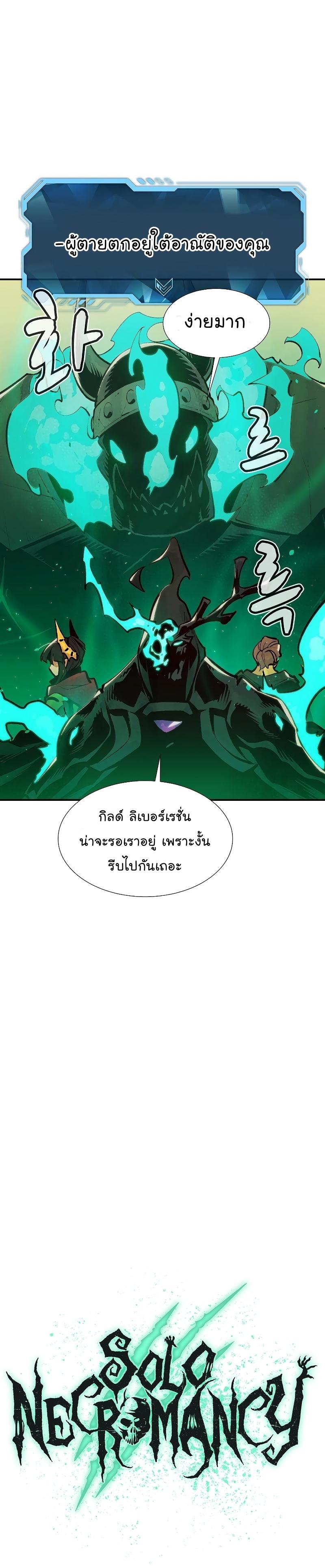 The Lone Necromancer ตอนที่ 75 แปลไทย รูปที่ 27