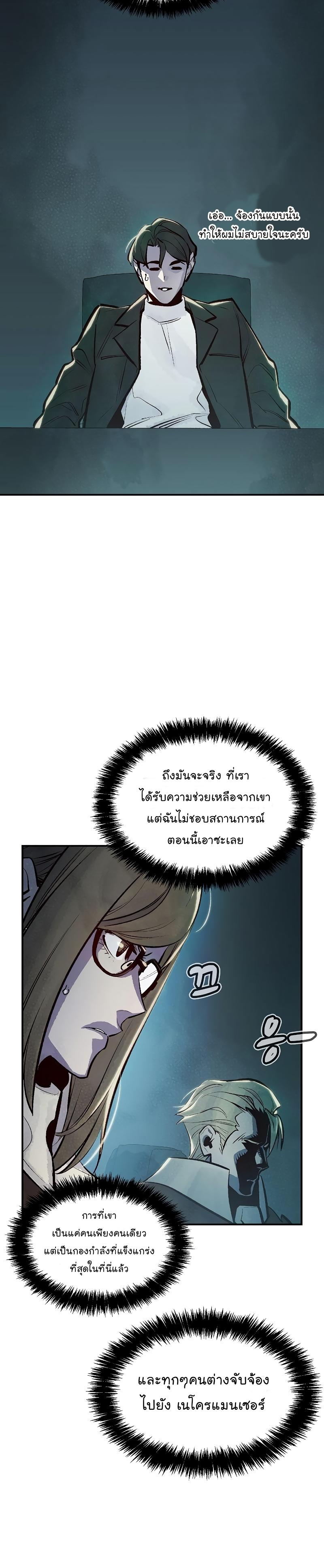 The Lone Necromancer ตอนที่ 75 แปลไทย รูปที่ 39