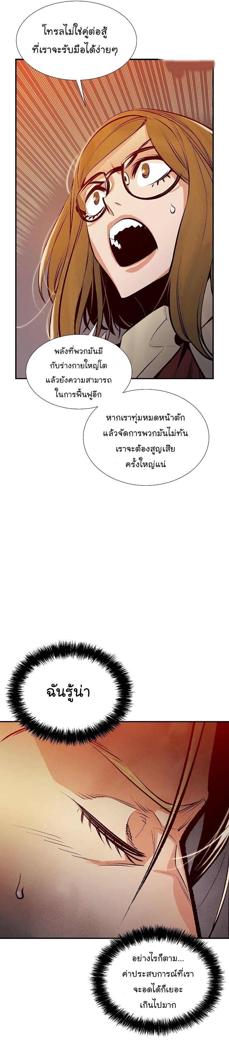 The Lone Necromancer ตอนที่ 75 แปลไทย รูปที่ 7