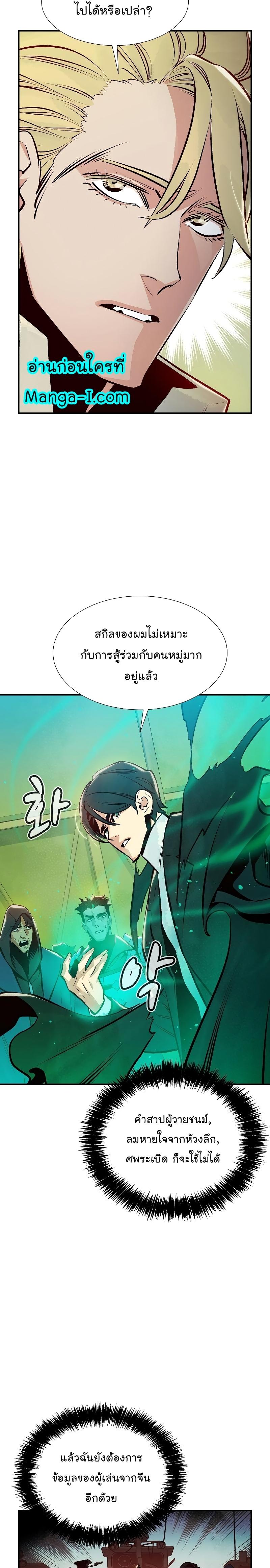 The Lone Necromancer ตอนที่ 76 แปลไทย รูปที่ 14