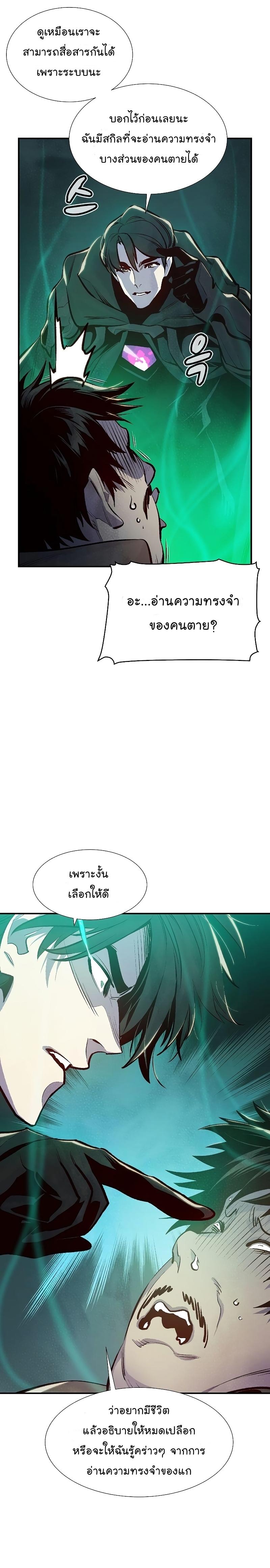 The Lone Necromancer ตอนที่ 76 แปลไทย รูปที่ 32