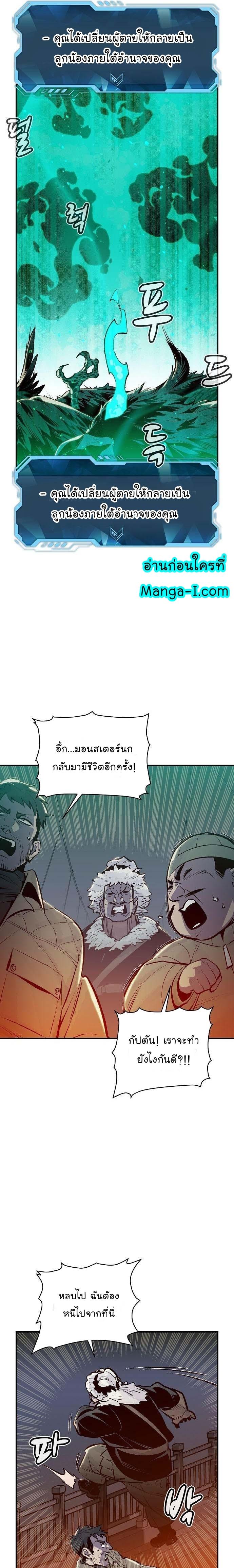 The Lone Necromancer ตอนที่ 77 แปลไทย รูปที่ 21