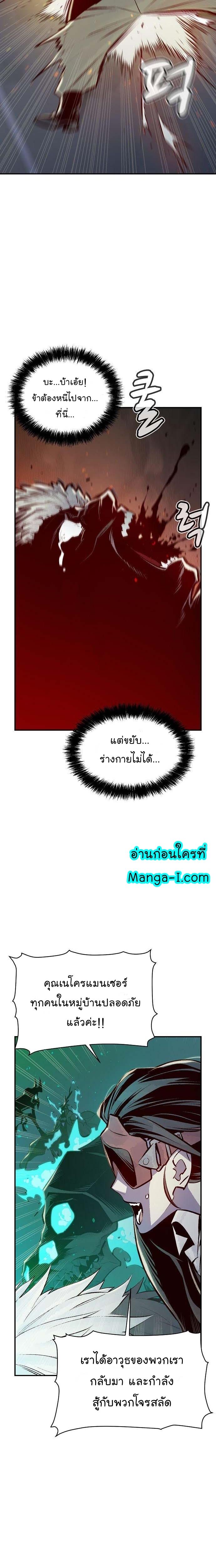 The Lone Necromancer ตอนที่ 77 แปลไทย รูปที่ 24