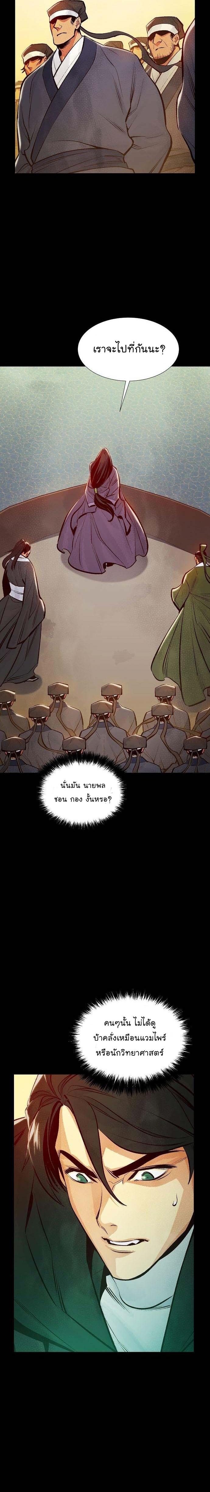 The Lone Necromancer ตอนที่ 77 แปลไทย รูปที่ 28