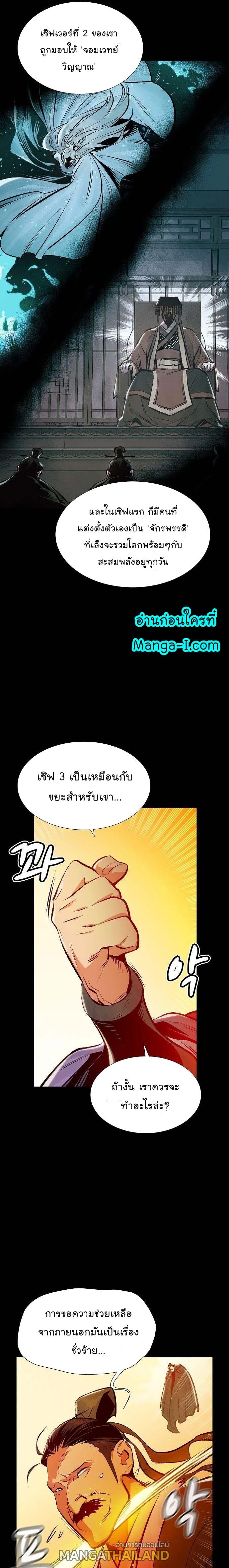 The Lone Necromancer ตอนที่ 77 แปลไทย รูปที่ 29