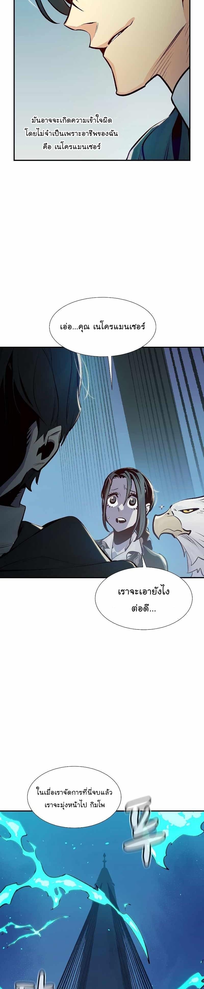 The Lone Necromancer ตอนที่ 78 แปลไทย รูปที่ 11