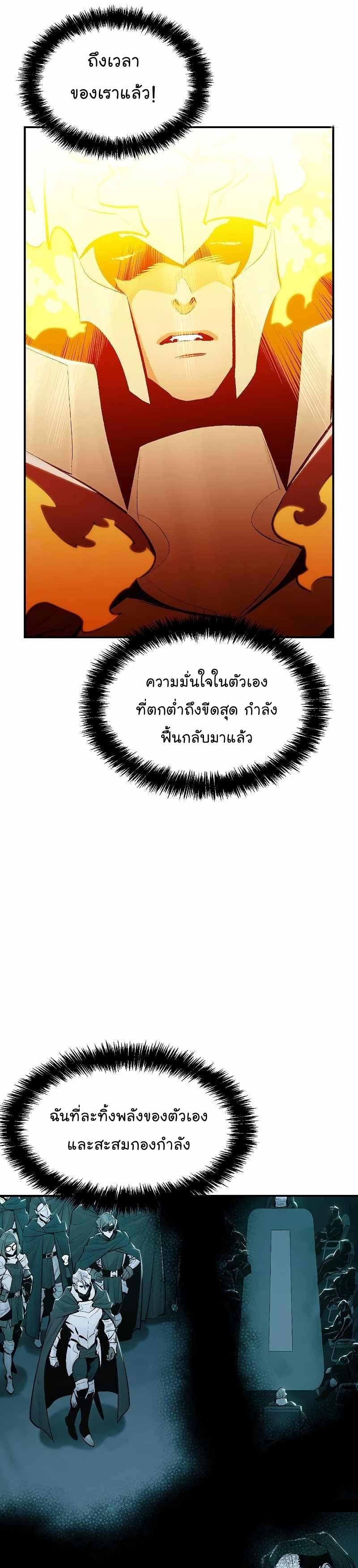 The Lone Necromancer ตอนที่ 78 แปลไทย รูปที่ 43