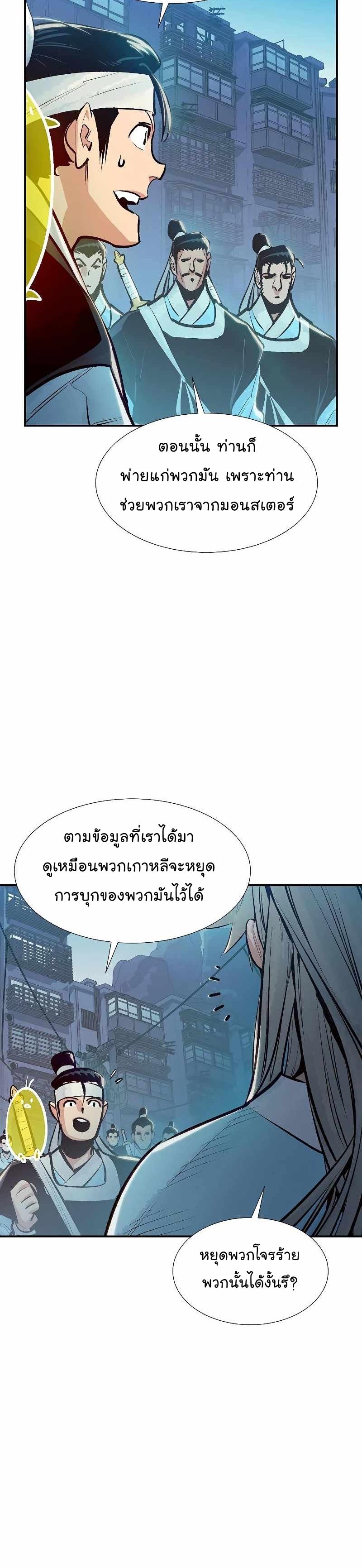 The Lone Necromancer ตอนที่ 78 แปลไทย รูปที่ 48