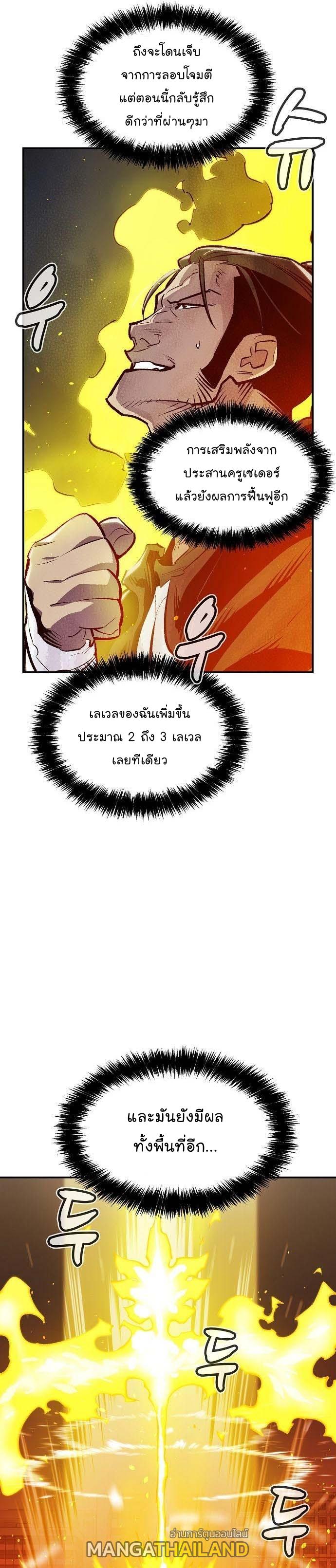 The Lone Necromancer ตอนที่ 80 แปลไทย รูปที่ 10