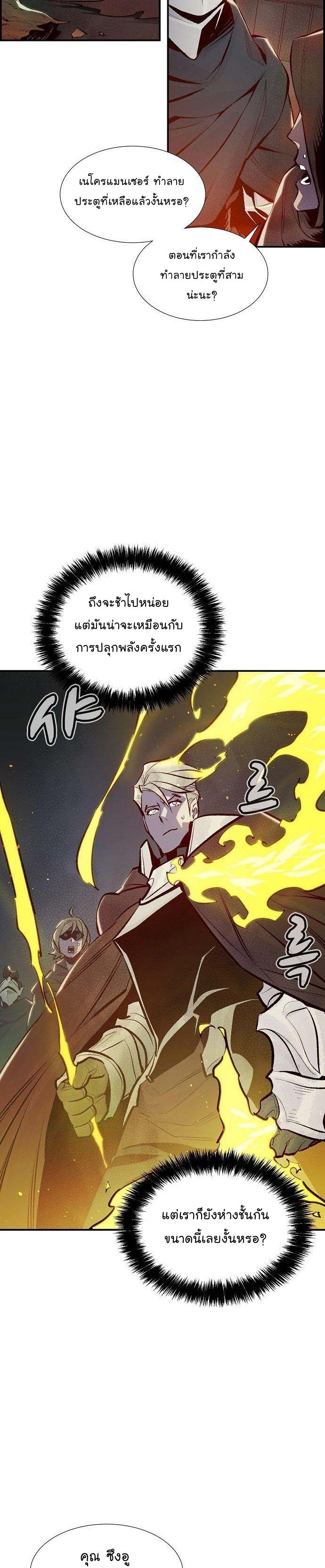 The Lone Necromancer ตอนที่ 80 แปลไทย รูปที่ 14