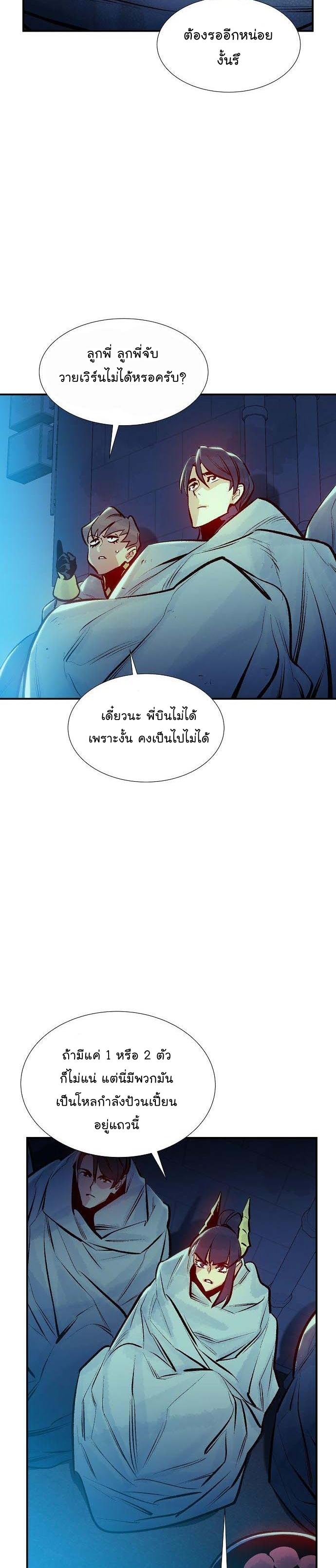 The Lone Necromancer ตอนที่ 80 แปลไทย รูปที่ 26