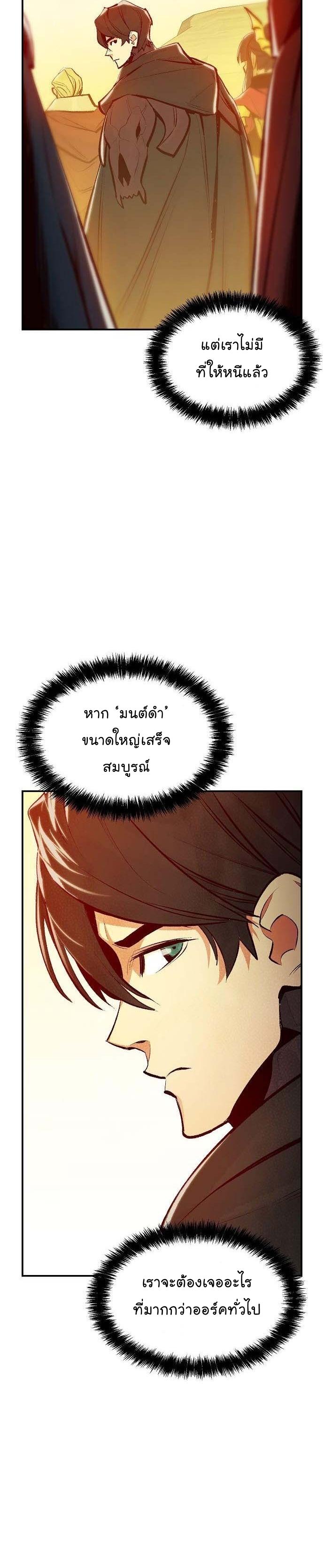 The Lone Necromancer ตอนที่ 80 แปลไทย รูปที่ 36