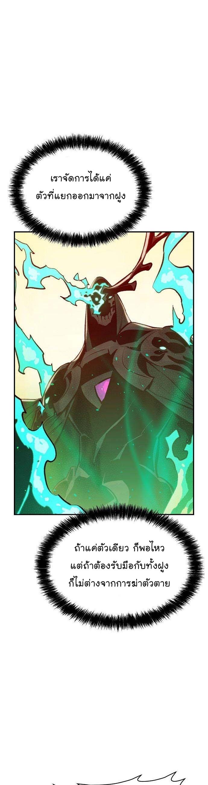The Lone Necromancer ตอนที่ 83 แปลไทย รูปที่ 2