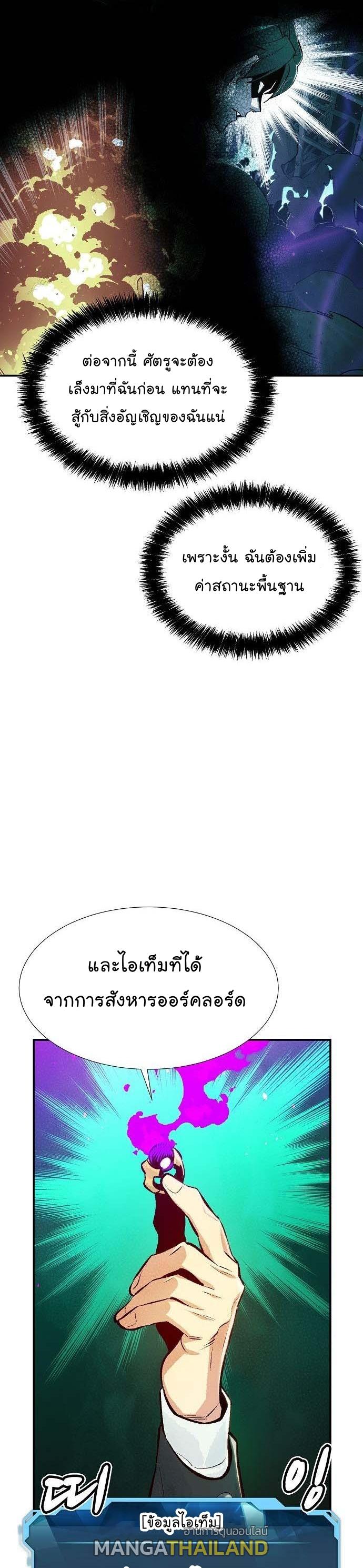 The Lone Necromancer ตอนที่ 83 แปลไทย รูปที่ 20