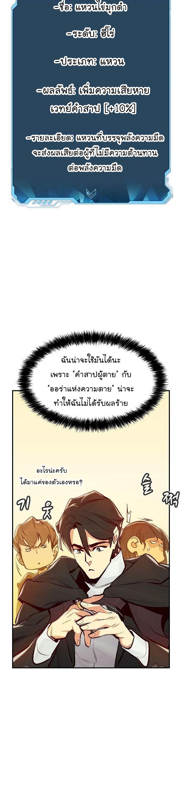 The Lone Necromancer ตอนที่ 83 แปลไทย รูปที่ 21