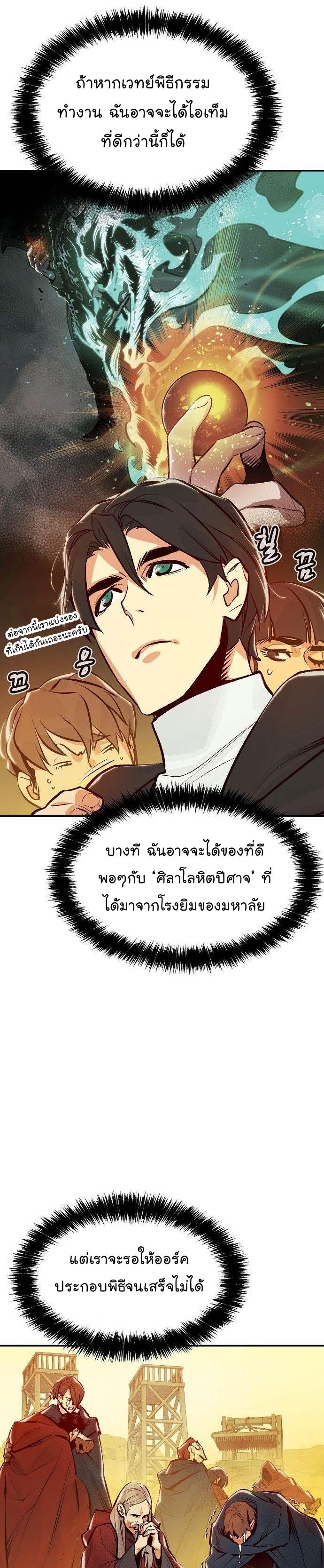 The Lone Necromancer ตอนที่ 83 แปลไทย รูปที่ 22