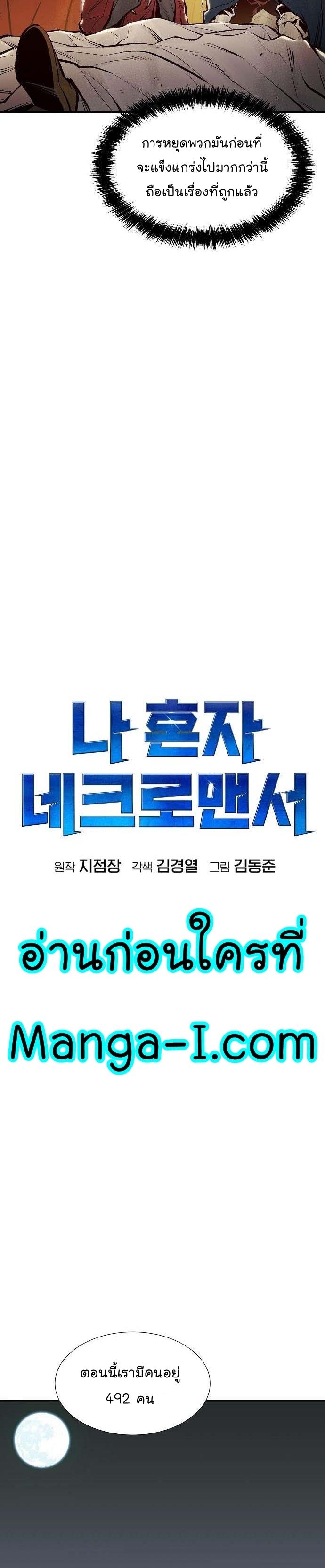 The Lone Necromancer ตอนที่ 83 แปลไทย รูปที่ 23
