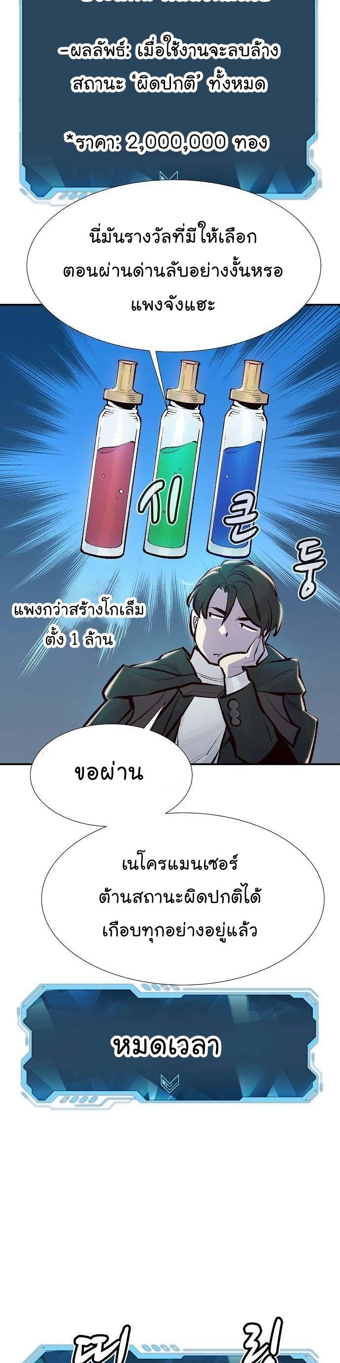 The Lone Necromancer ตอนที่ 83 แปลไทย รูปที่ 44
