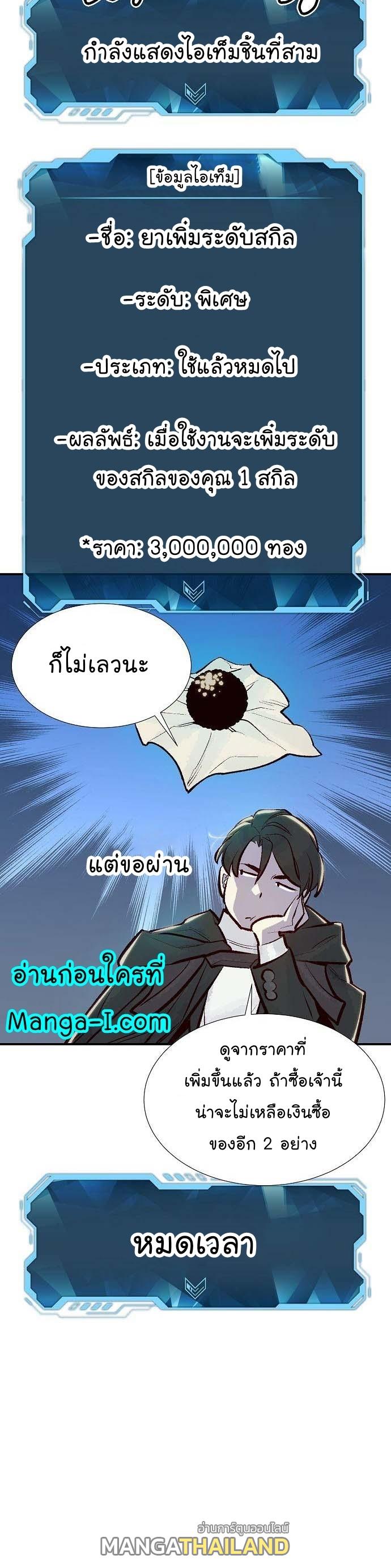 The Lone Necromancer ตอนที่ 83 แปลไทย รูปที่ 45