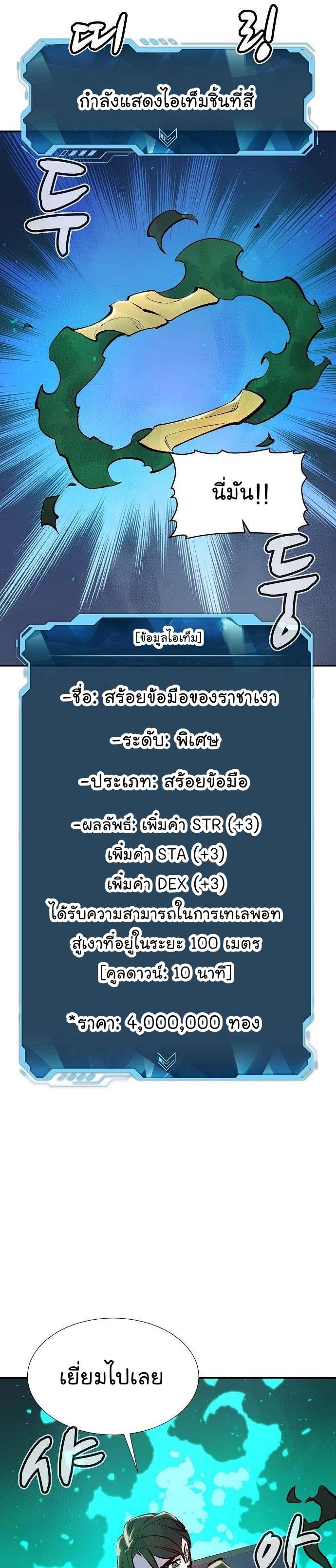 The Lone Necromancer ตอนที่ 83 แปลไทย รูปที่ 46